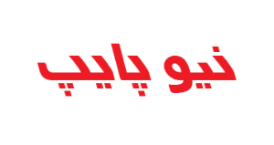 نیوپایپ